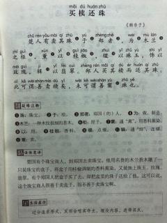 小学生文言文《买椟还珠》