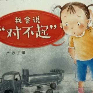 我会说“对不起”