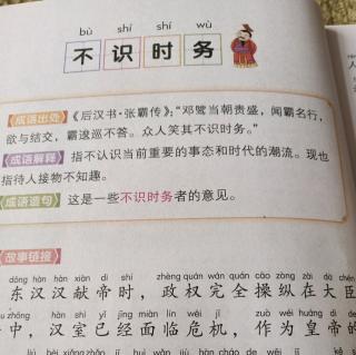 不识时务