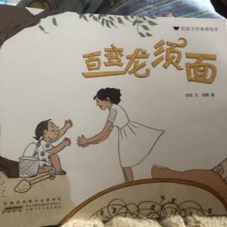 百变龙须面