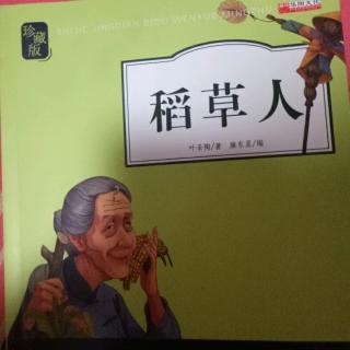 《稻草人》小白船