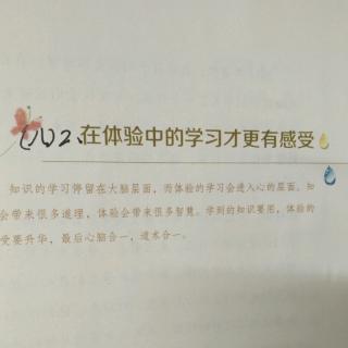 （八）2、在体验中的学习才更有感受