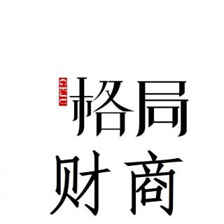 复利的魔力：假如你现在每年投1万，20年后是多少？