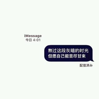 【治愈】毁掉一个人，一句话就够了（来自FM1458481)