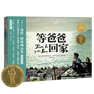 【第1688天】绘本故事《等爸爸回家》