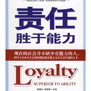 20190506《责任胜于能力》第四章1-1