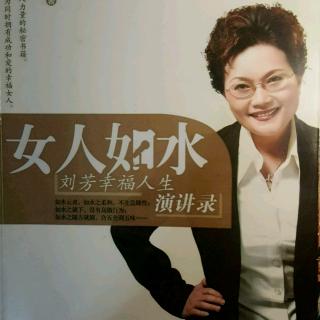 《女人如水》第三章4福气终究是人创造出来的