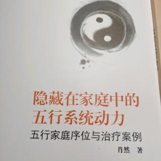 第一章 爱的流动：生命与家庭