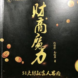 财商魔力-30第三十天