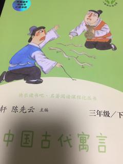 《中国古代寓言》截竿入场，父亲的画像，可笑的成见，万字，献琴