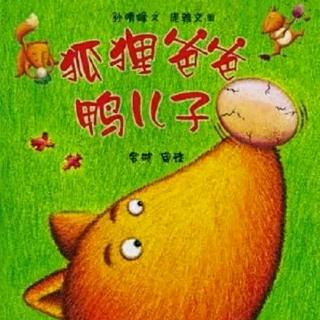 朱曲双语幼儿园的晚安故事166《狐狸爸爸鸭儿子》