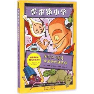 《歪歪路小学3》11嗓音12鼻子