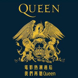 偷闲唱片店003 再听Queen皇后乐队 上