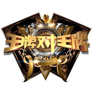 [王牌对王牌]郭富城高调示爱冯绍峰0219(修正