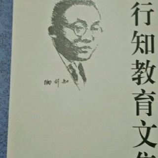 《陶行知教育文集》7.新教育