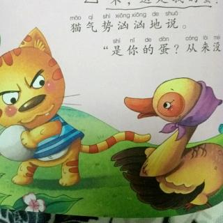 童话故事《野猫的蛋》