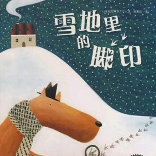 《雪地里的脚印》