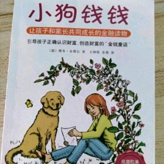 018.第十七章:爷爷奶奶害怕风险