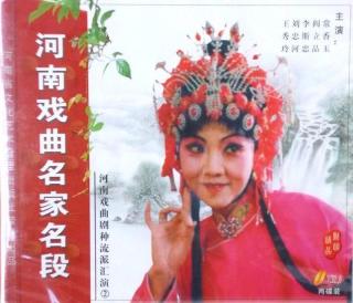 曲剧选段-孟姜女-走一山又一山山山不断-张新芳