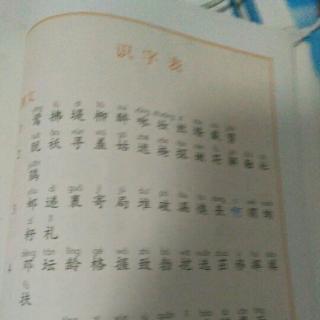 识字表