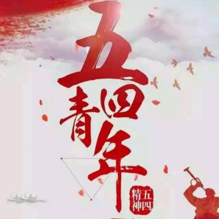 紫轩堂第807期晨读  《夏日绝句》李清照 2019.5.4.