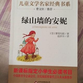 《绿山墙的安妮，第一章（上）》