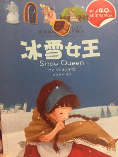 安徒生童话--冰雪女王