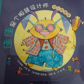 佳佳是个服装设计师