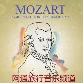 百大经典《莫扎特第39号交响曲-天鹅之歌》