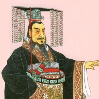 27秦汉——中国第一个皇帝