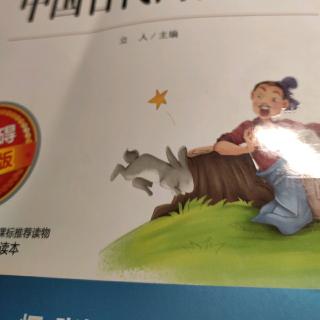 中国寓言故事