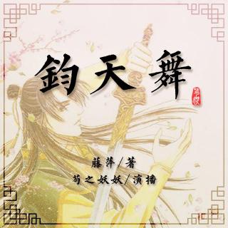 九功舞 003 钧天舞（二）秦王府