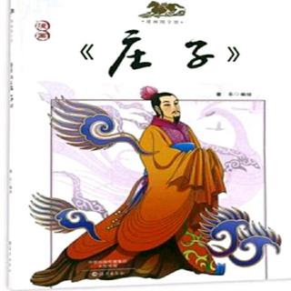 《庄子  大宗师》（1.4）