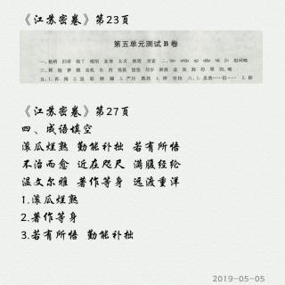 《江苏密卷》23-27页