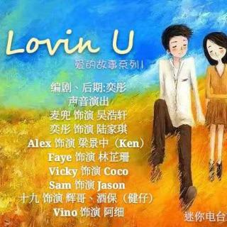 爱的故事系列1-《Lovin U》第四集