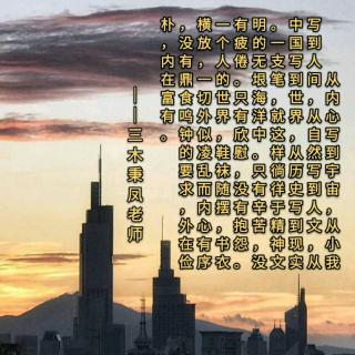 《西江月   寒轩问天》文:三木秉凤