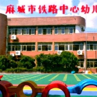 【铁路中心幼儿园】睡前故事135《小溪流的歌》