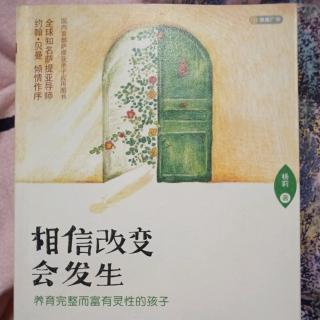 相信改变会发生【结语，后记】