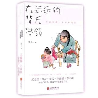 《在远远的背后带领》第四章沟通而不是攻击