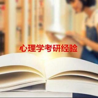 三跨考生勇夺湖南师范大学心理学学硕第5名—优加考研