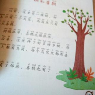 金波童话集……树和喜鹊