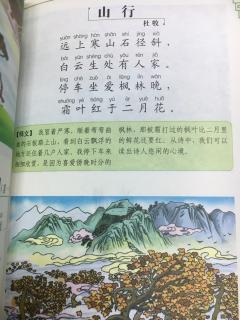 古诗《山行》杜牧