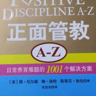 《正面管教A-Z》1-4