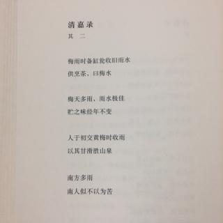 清嘉录·其二