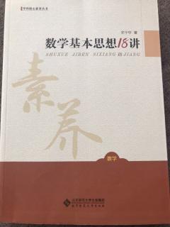 《第二讲 四则运算的产生与演变——乘法》