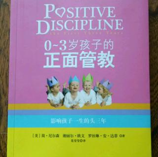 第5章我该如何开始？正面管教工具