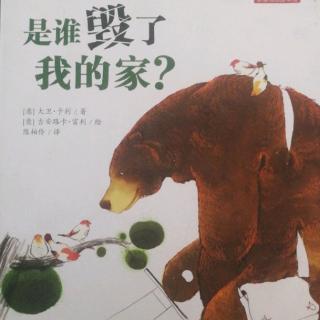 是谁毁了我的家？