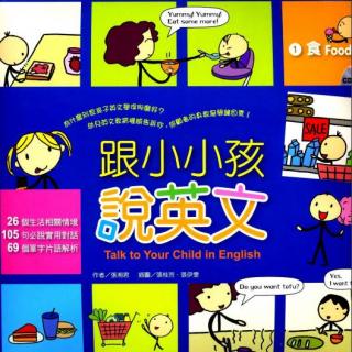 【贝拉亲子口语】105 Finish Your Plate 吃干净 跟小小孩说英文 讲解版