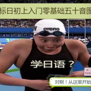 日语学习教程：五十音是日语的发音吗一节课带你搞定