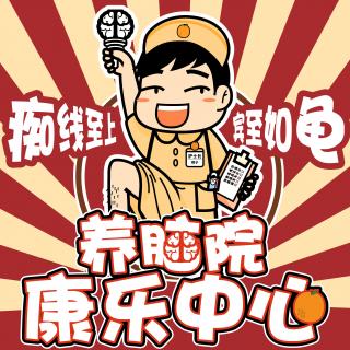 出诊日记:进击的骨灰级先生